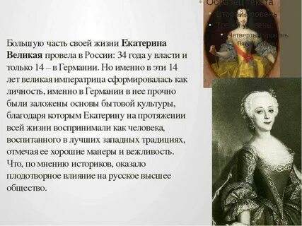 Жизнь екатерины великой биография