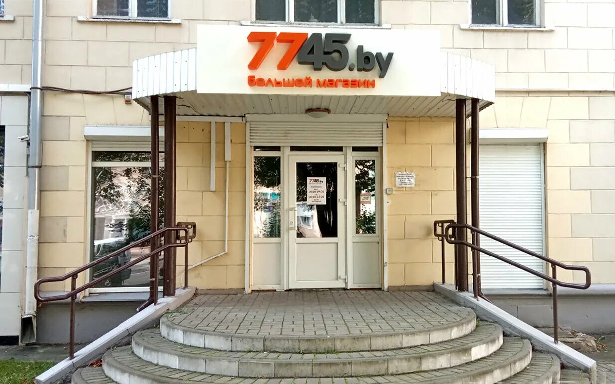 7745 бай. 7745 Интернет магазин. 7745 Фото магазина. 7745 Щербинка фото магазина.