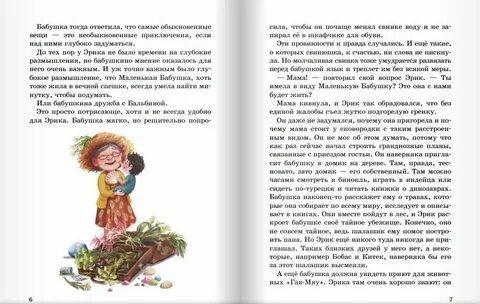 Чудесные травы