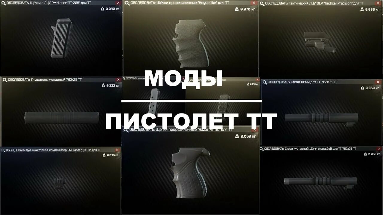 Мод тт на андроид выкладывать видео 2024. Escape from Tarkov ТТ 33.