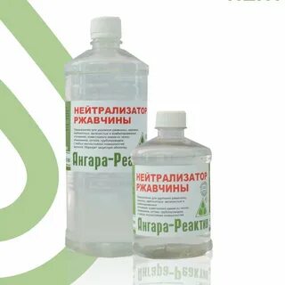 Инструкция по нейтрализатор