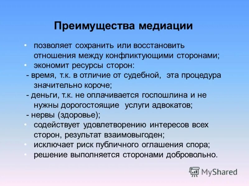 Порядок примирения сторон. Преимущества медиации при разрешении конфликтов. Основные этапы медиации. Преимущества медиации в психологии. Преимущества процедуры медиации.