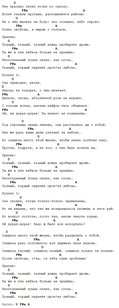 Дурак текст аккорды. Аккорды Макса коржа на гитаре. Макс Корж аккорды на гитаре.