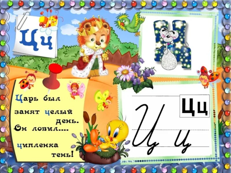 Обучение грамоте 1 класс буква ц. Буква ц 1 класс. буква ц презентация. буква ц проект. презентация азбука буква ц.