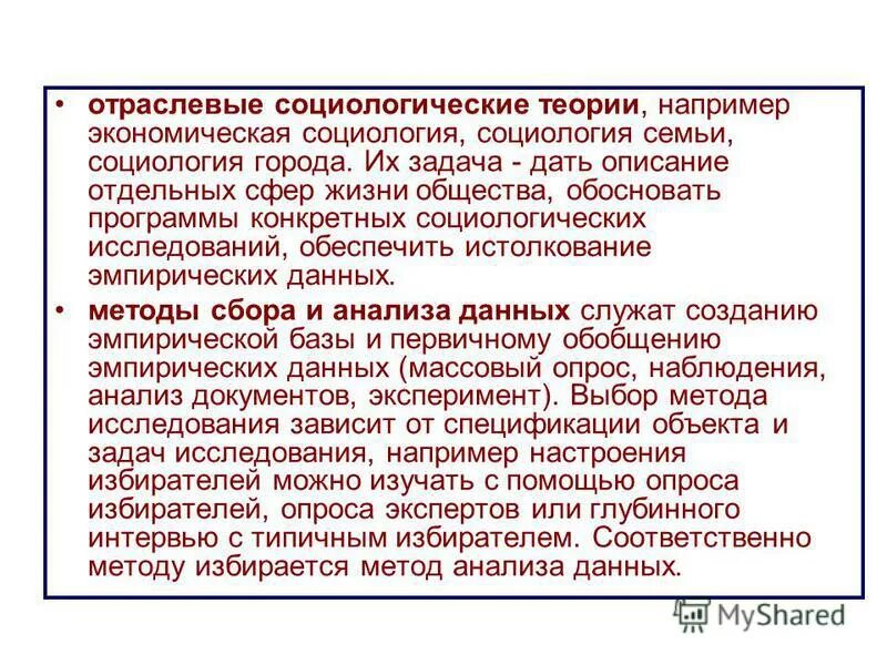 экология и социология. фундаментальная и прикладная социология. социология города презентация. принципы линча список. бёрджесс социолог.