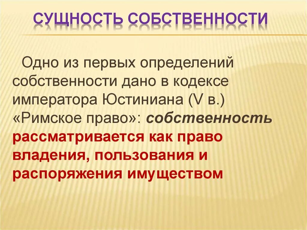 Сущность собственности. Сущность понятия собственность в экономике. Собственность ее сущность и формы. Отношение к собственности величина