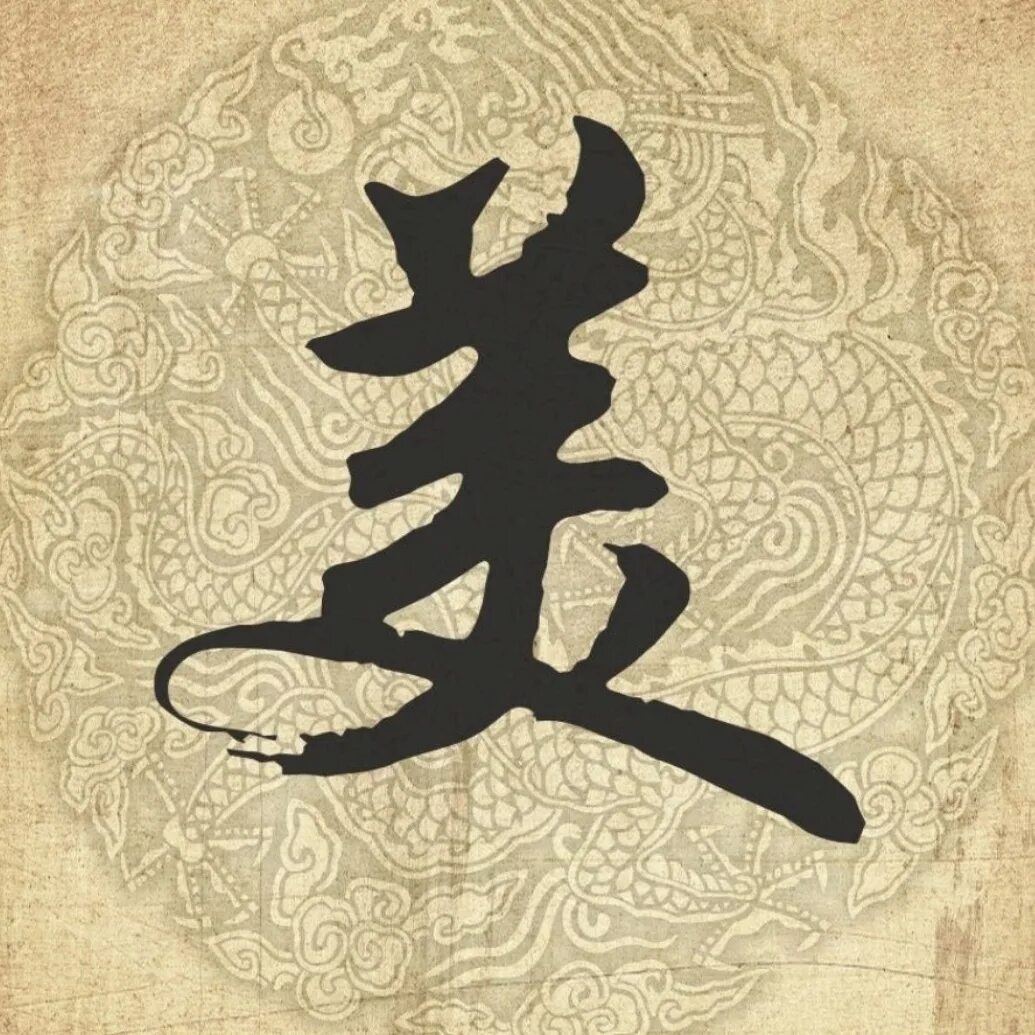 Под иероглифы. Японские иероглифы. Китайские символы. Красивые китайские иероглифы. Китайский иероглиф красота.