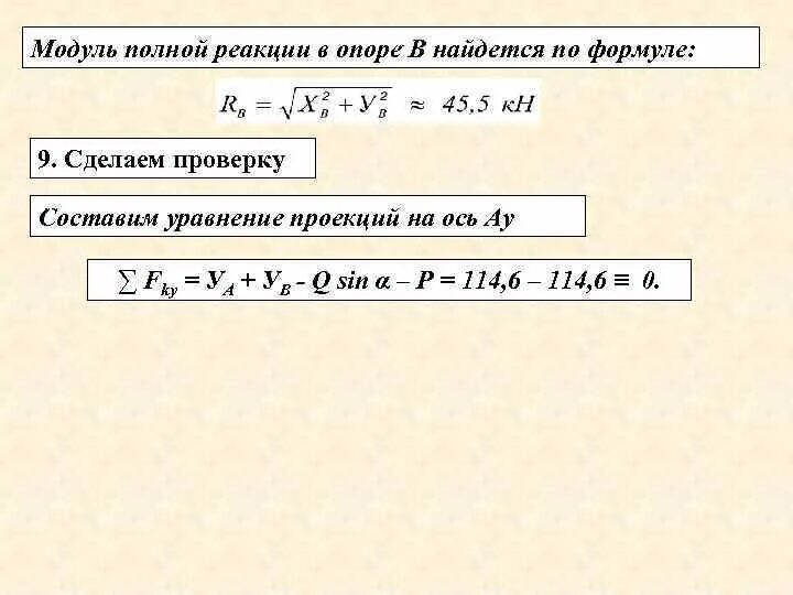 Модуль вертикальной реакции