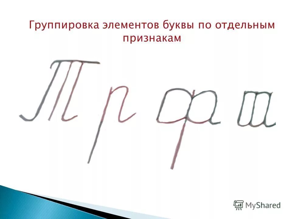 Прописи элементы букв. Условные обозначения в чудо прописях илюхиной. Презентация элементы букв. Элементы прописных букв 1 класс илюхина. Прописи элементы букв.