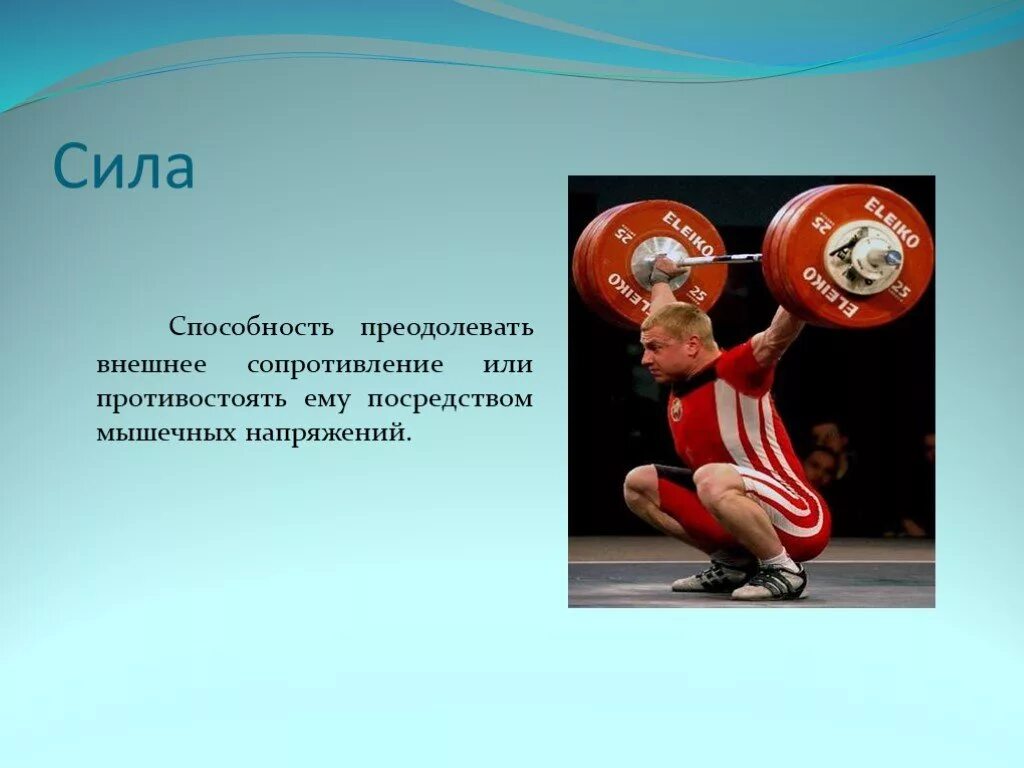 Спортсмен у которого развита ловкость. Люди у которых развита сила и ловкость. Люди у которых особенно развиты сила ловкость. Спортсмены у которых развита сила ловкость выносливость. Люди у которых развита сила ловкость выносливость.