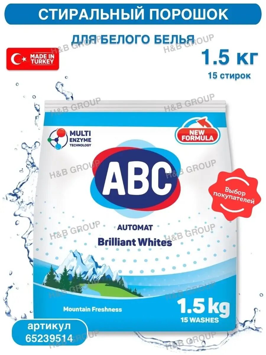 Порошок abc 400g. Турецкий присыпка. Стиральный порошок авс турция. Турецкий порошок для стирки abc. 5кг.