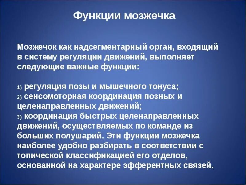 Функции мозжечка. Мозжечок функции мозжечка. Функции отделов мозжечка. Мозжечок выполняет функции.