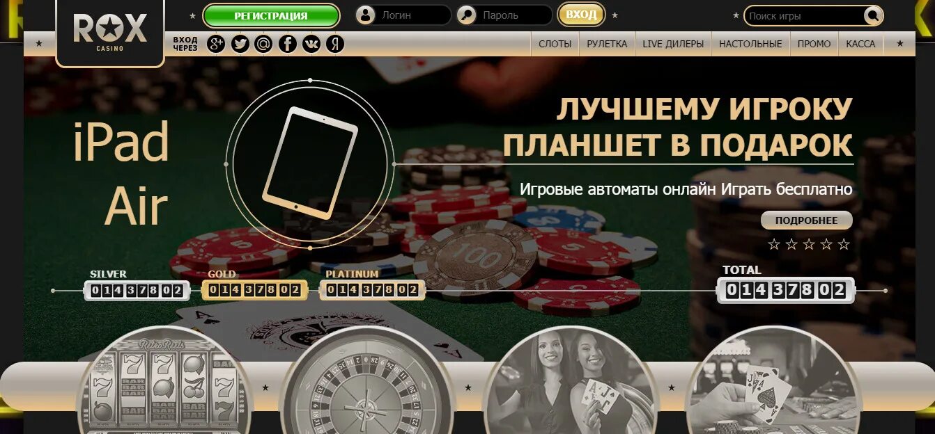 Сайт rox casino rox casino ru. Rox казино. Рок казино. Игры в Рокс казино. Rox Casino.com.