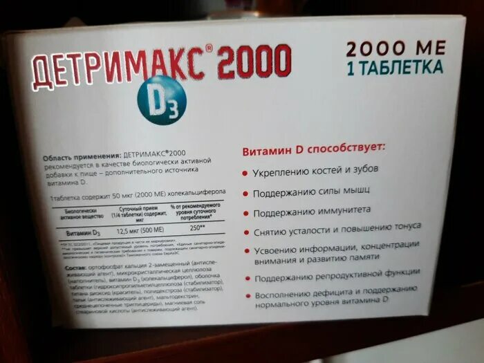 Как принимать таблетки детримакс 2000. Витамин Детримакс 2000. Детримакс 2000 таблетки. Детримакс 2000 отзывы. Детримакс 2000 производитель.