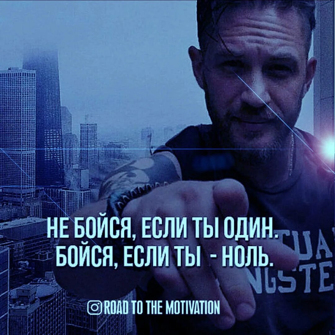 Если ты ноль. Бойся того что будет дальше. Потеря любимого человека цитаты. Статусы про страх. Бойся того что будет дальше.