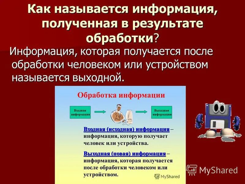 Иеформационные процесс. Информационные процессы ‒ это процессы, связанные с … информации. Информационные процессы. Процесс получения информации называется. Процесс получения информации называется.