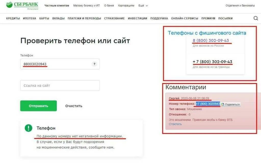 Пробить номер 2. Проверка телефонного номера. проверить номер телефона. как узнать номер мошенника. номер карты для мошенников.