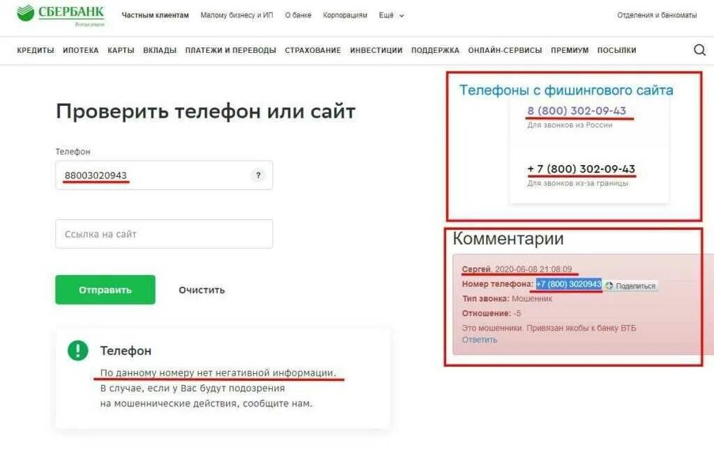Проверка телефонного номера. Проверить номер телефона. Номер мошенников проверить. Как узнать номер мошенника. Пробить номер телефона infoproverka ru probit nomer