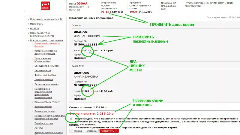 Можно ли поменять билеты ржд. Паспортные данные на электронном билете РЖД. Билет на поезд данные. Паспортные данные в ЖД билете. Номер билета на поезд.