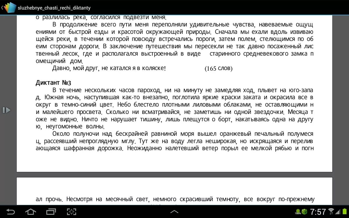 В течении нескольких часов диктант 7