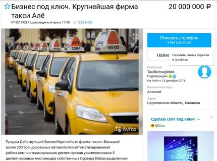 Номер такси саратовская