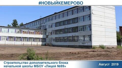 Лицей 89 кемерово