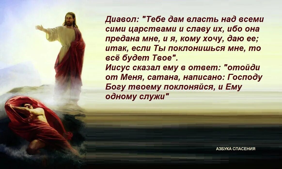 И сказал ему диавол тебе дам власть над всеми царствами. Тебе дам власть над всеми Сими царствами. Власть над властью. Власть над всеми приходами