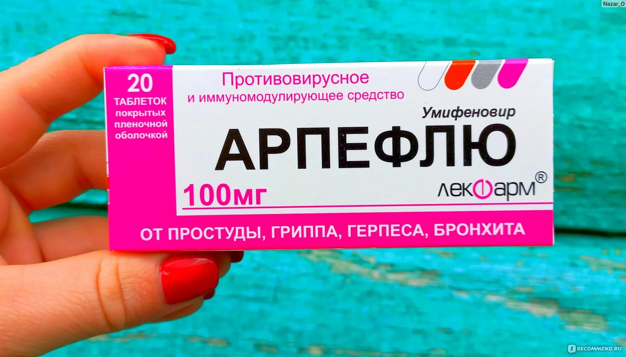 Сколько пить арпефлю взрослому. Арпефлю 200 мг. Противовирусные Арпефлю. Противовирусные таблетки Арпефлю. Арпефлю для детей.