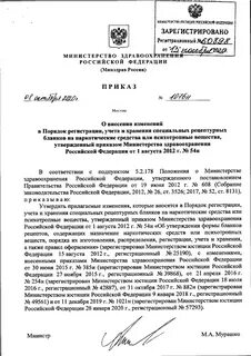 Приказ 277