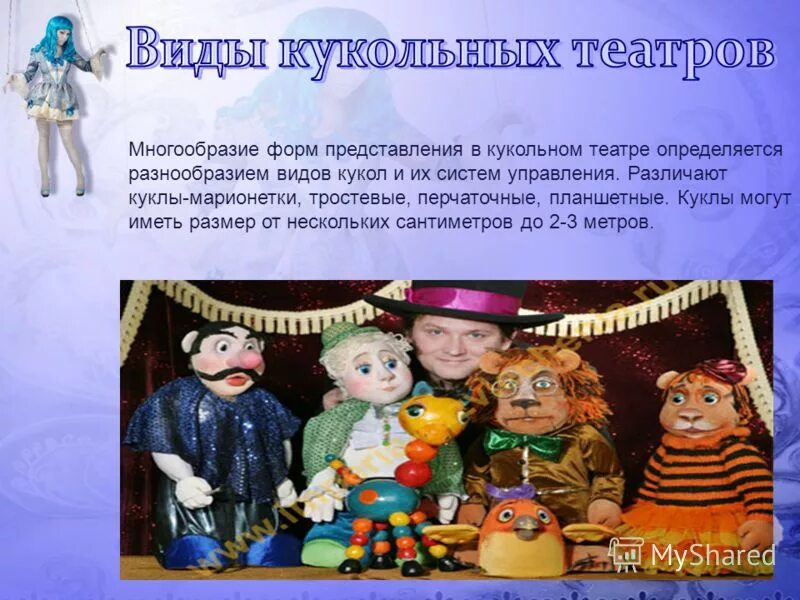 Народный театр 4 класс музыка конспект