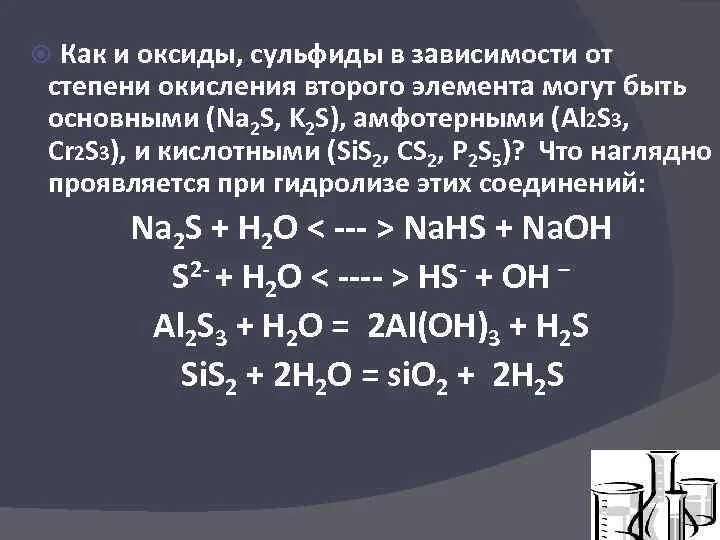 Окисление сульфидов. Степень окисления сульфида. Сульфид железа степень окисления. Сульфид алюминия степень окисления.