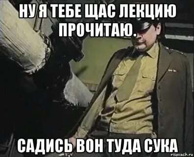 Слушать садись вон в ту