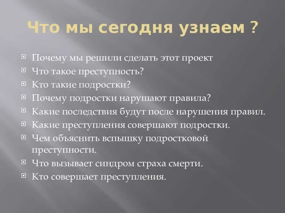 Составьте план по теме правонарушение. Причины подростковой п. План проекта подростковая преступность. Подростковая преступность цель и задачи проекта. Причины преступности среди несовершеннолетних.