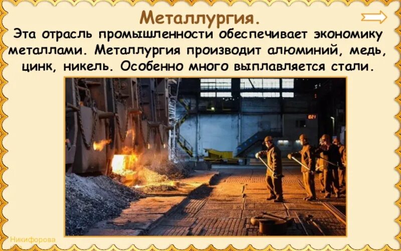 Отрасли металлургии. Металлургия обеспечивает экономику. Отрасль промышленности металлургия обеспечивает экономику. Отрасли металлургической промышленности.