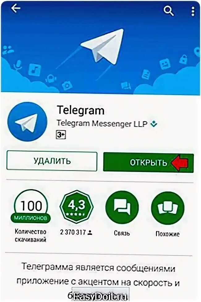 Обновить телеграм на андроид до последней версии. Плей маркет телеграмм. обновление телеграмм. обновить телеграм. как обновить телеграмм.