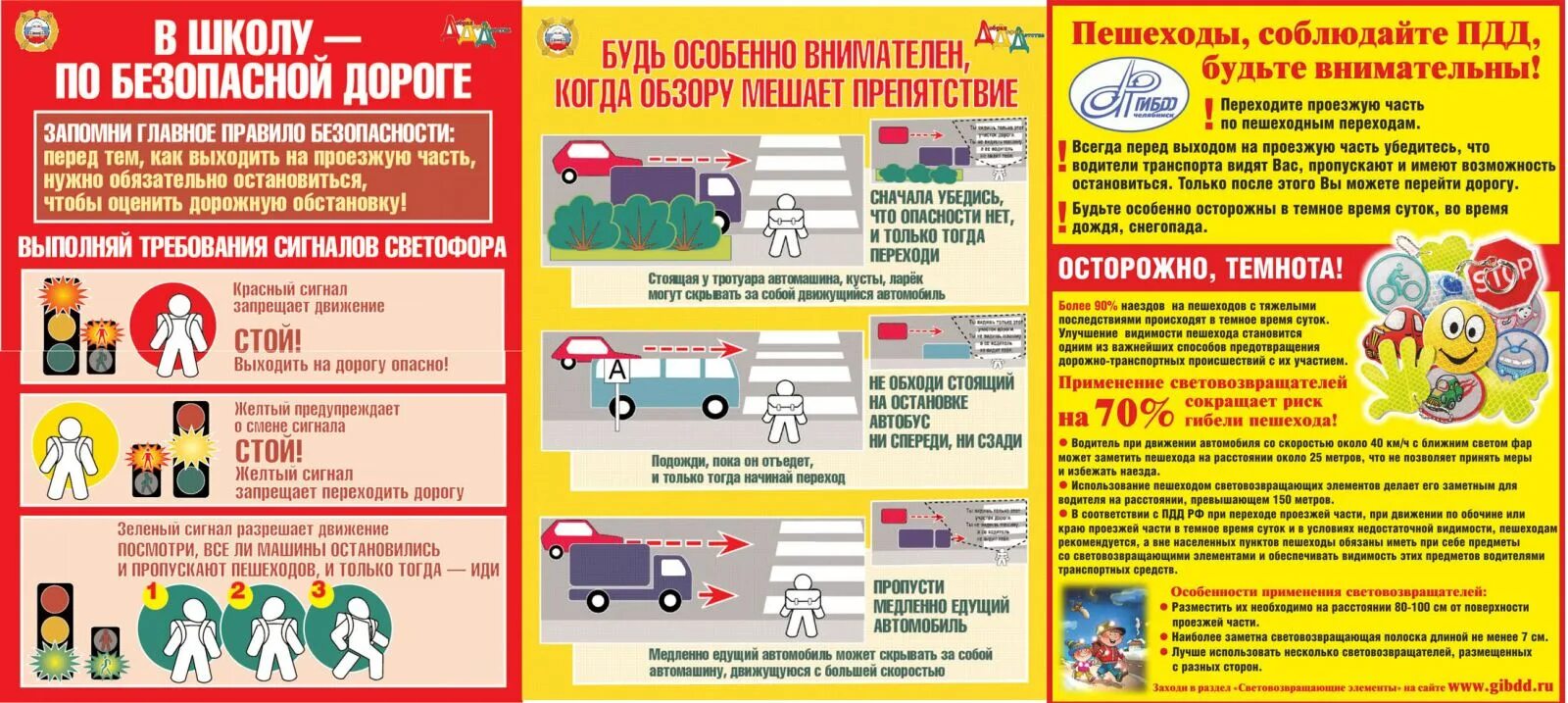 Правила безопасности нужно соблюдать в автомобиле. Меры безопасности дорожного движения. Меры безопасности пешехода. Памятка пешехода. Меры безопасности которые должен соблюдать пешеход.