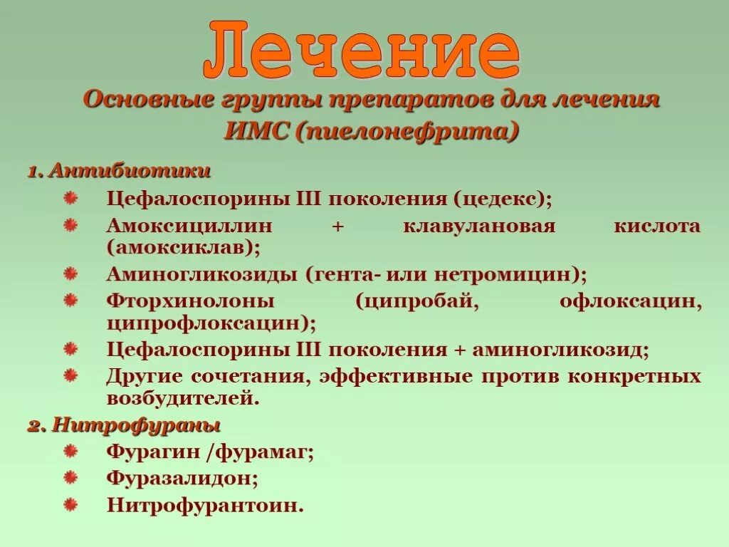 Антибиотик III поколения. Антибиотики фторхинолоны III поколения. Цефалоспорины 3 поколения при пиелонефрите. Фторхинолоны при пиелонефрите. Антибиотики 3 поколения