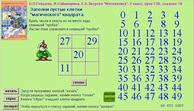математика цирк по математике 2 класс гейдман. п мишарина и. задача по математике 4 класс гейдман мишарина. математика ответы 3 класс мишарина. п.