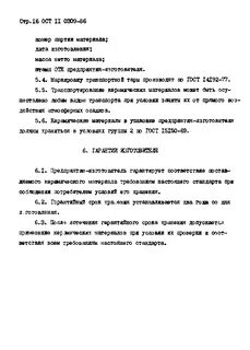 Ост 11