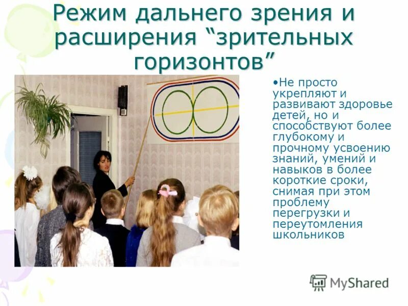 Зрительный режим для детей. Зрительный режим что это. Зрительный режим что это. Профилактика миопии. Зрительный режим что это.