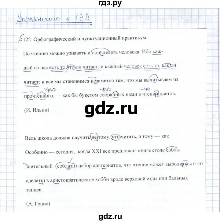 Русский 8 класс упражнение 119. Русский 8 класс упражнение 119