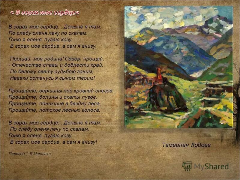 стихотворение бернса в горах мое сердце. стихотворение сердце в горах. стихотворение в горах мое сердце. стихотворение сердце в горах. в горах мое сердце а сам я внизу.