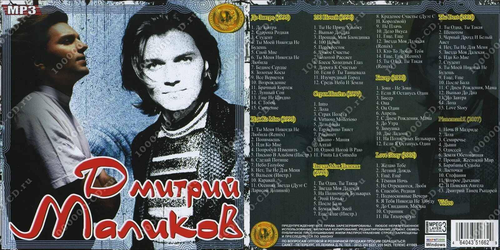 Песня звезда моя далекая маликов. Маликов 1996.