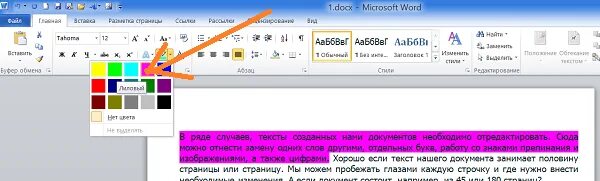 Цвет выделения текста. Цветовые выделения в Ворде. Цвет выделения текста в Ворде. Выделение цветом в Ворде.