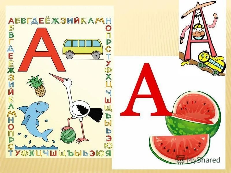 Звуки буквы картинки для детей. Звуки и буквы. Наглядность звуки и буквы. Урок буквы. Буква а 1 класс.