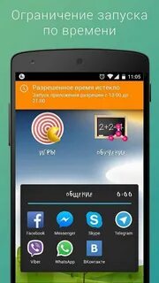 Ограничение времени приложения андроид