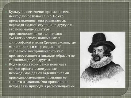 Философия нового времени эмпиризм ф бэкона