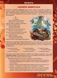 Рекомендации родителям осень подготовительная группа
