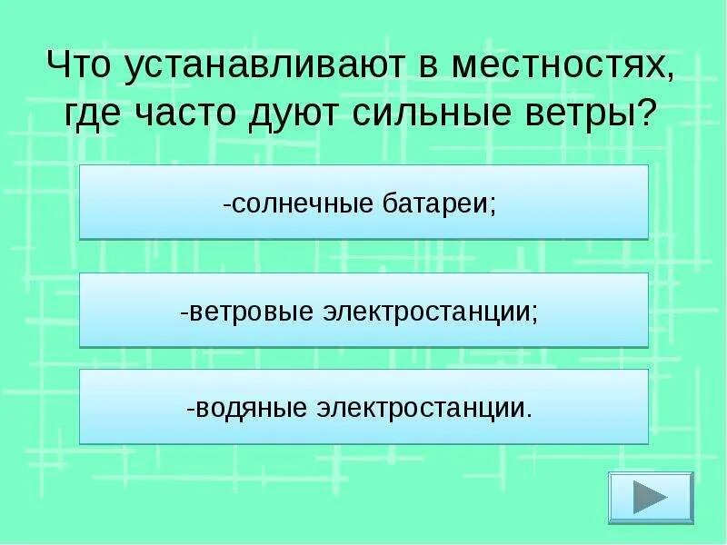 Откуда дует ветер. Сильные ветра где постоянно дуют. Подул сильный ветер сколько грамматических основ. Чего мало в экосистеме где постоянно дуют сильные ветра.