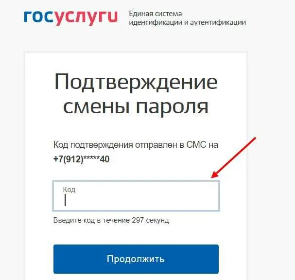Госуслуги введите код заново